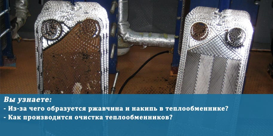 Как продлить срок службы теплообменника